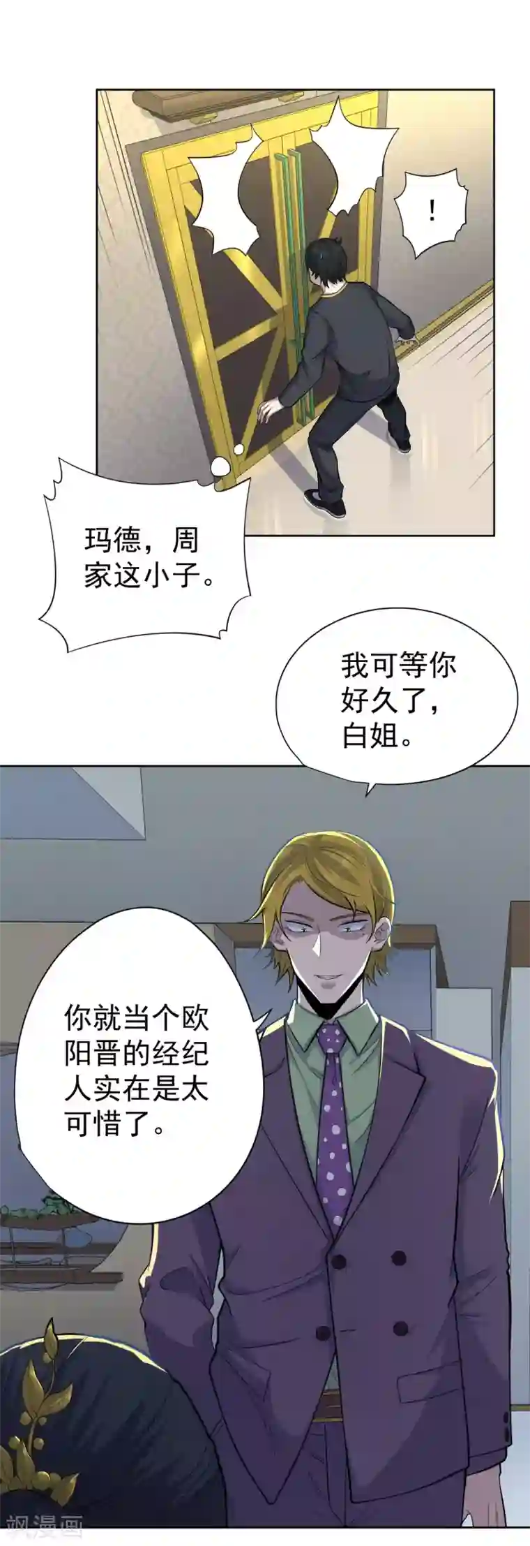 王牌神医第33话