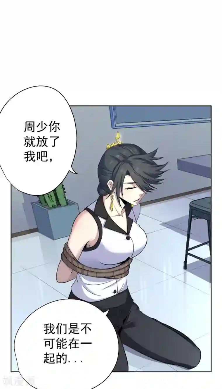 王牌神医第33话