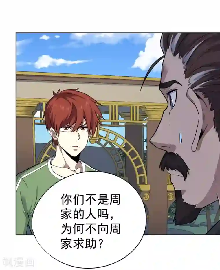 王牌神医第33话