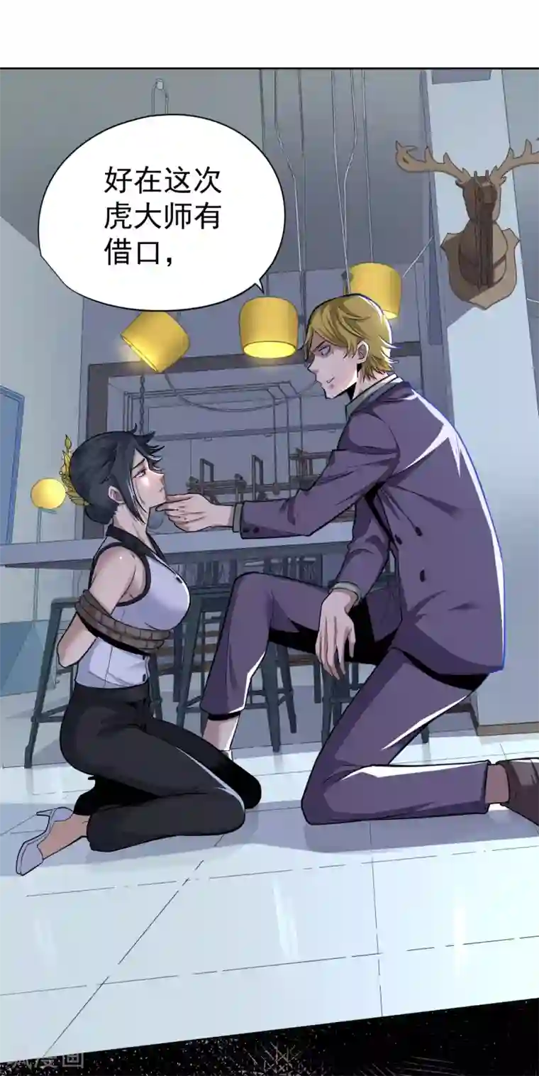 王牌神医第33话