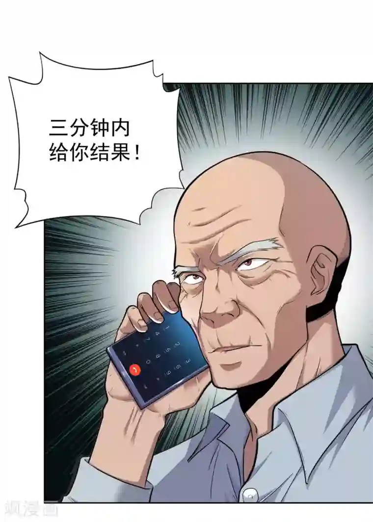 王牌神医第33话