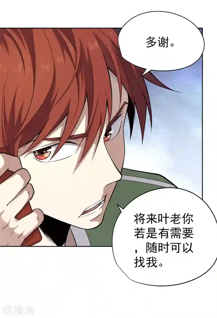 王牌神医第33话