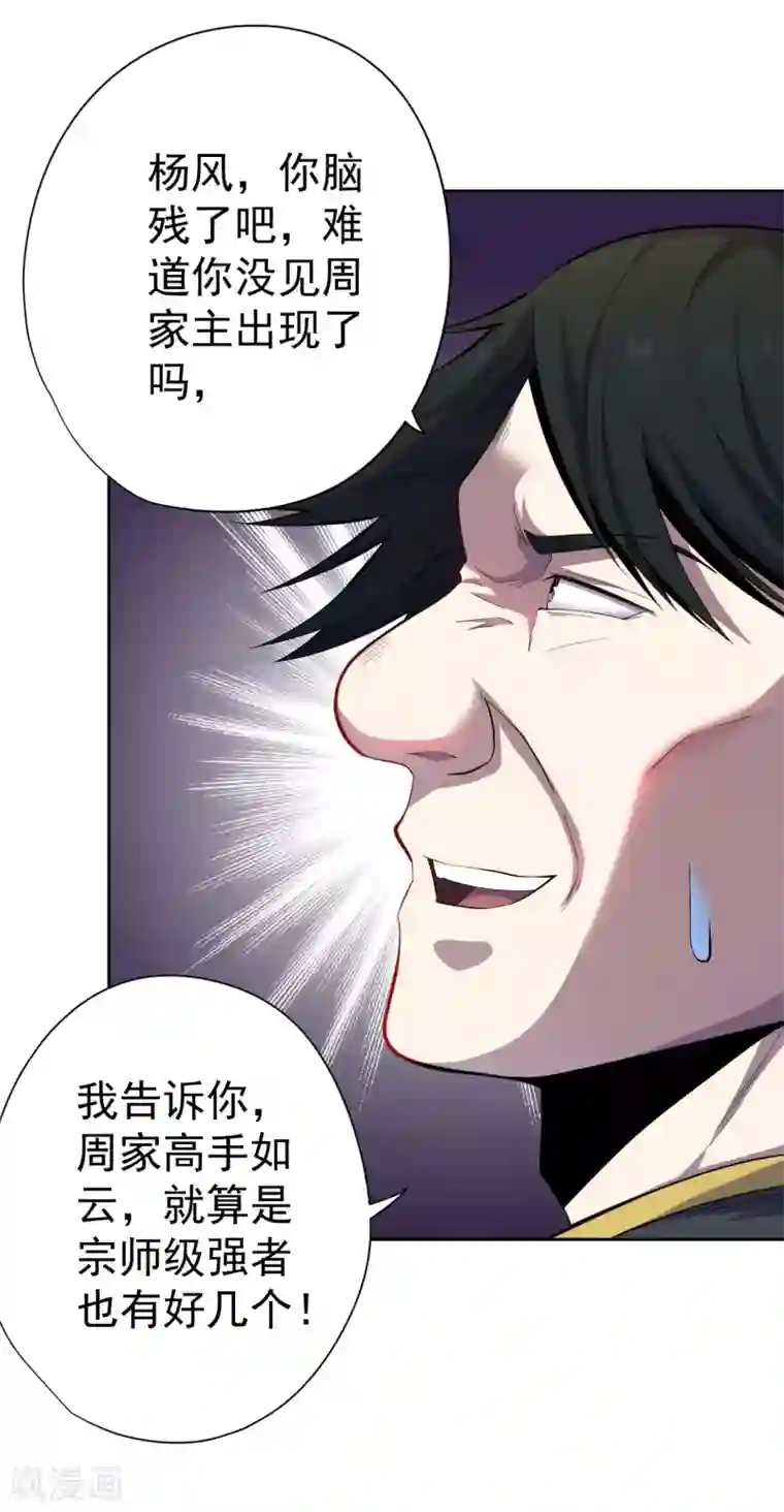 王牌神医第34话