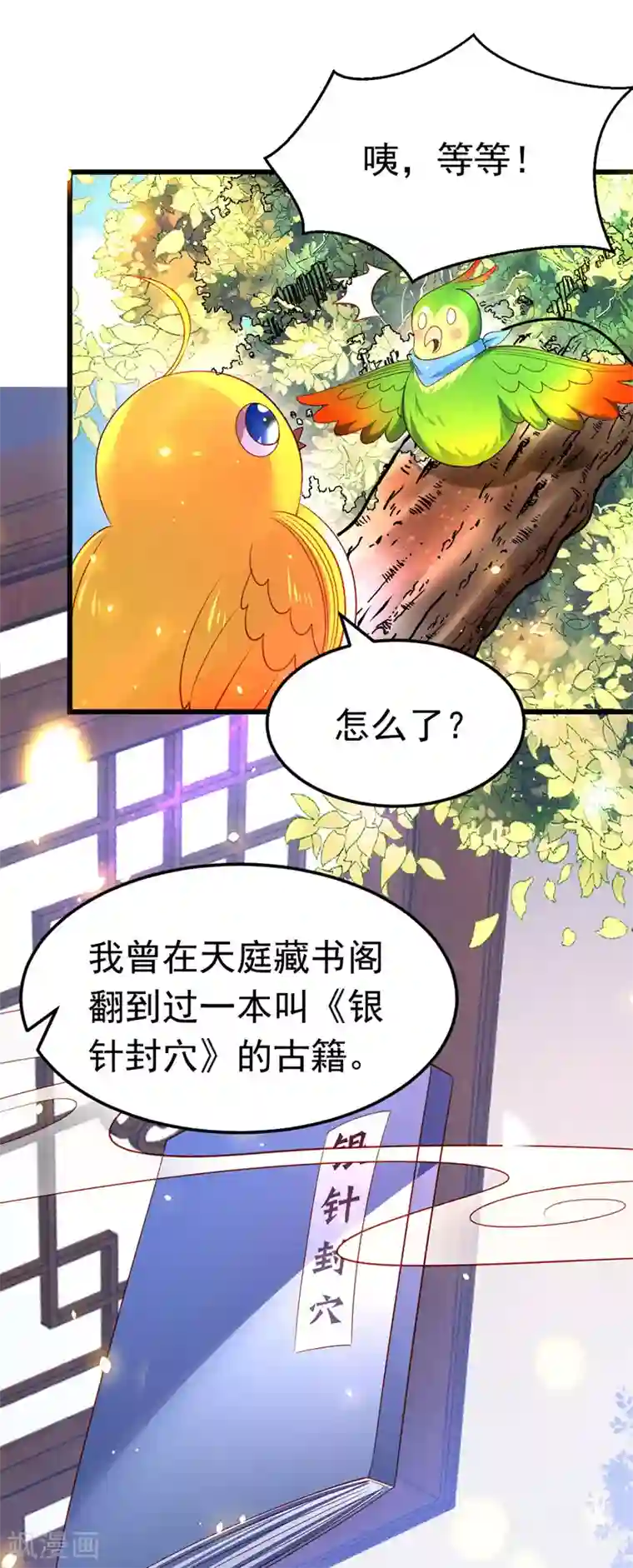 我在后宫当大佬第9话 寻找答案