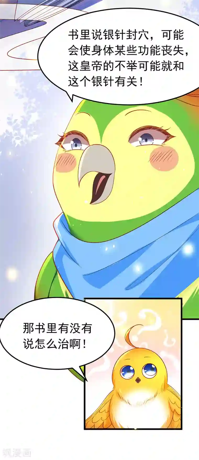 我在后宫当大佬第9话 寻找答案