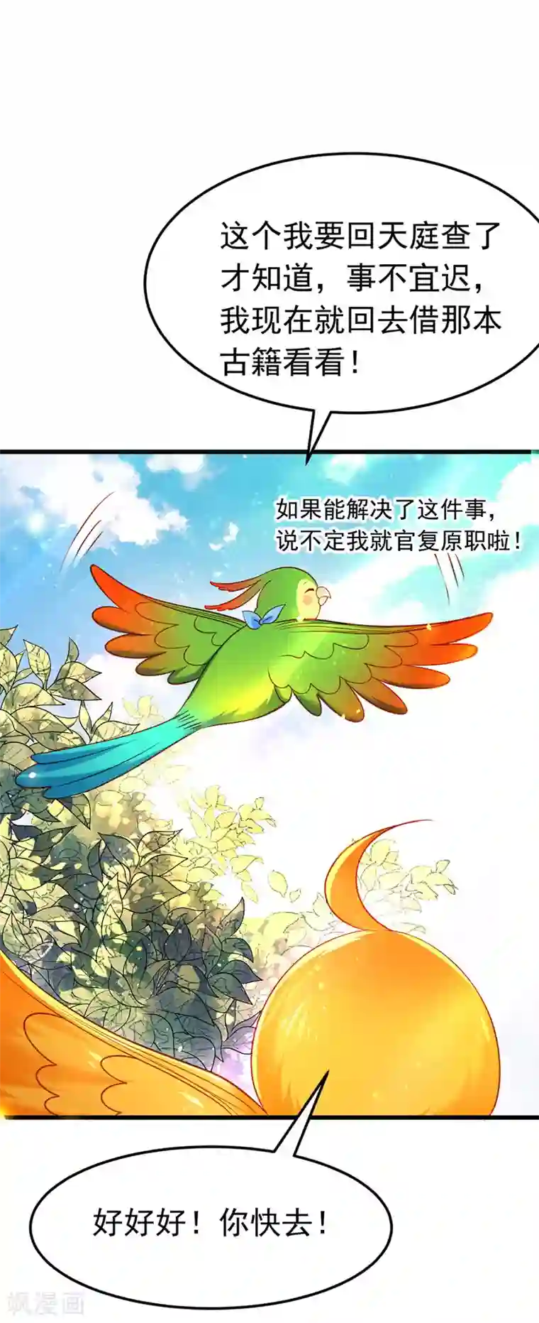 我在后宫当大佬第9话 寻找答案