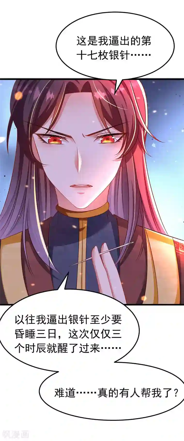 我在后宫当大佬第9话 寻找答案