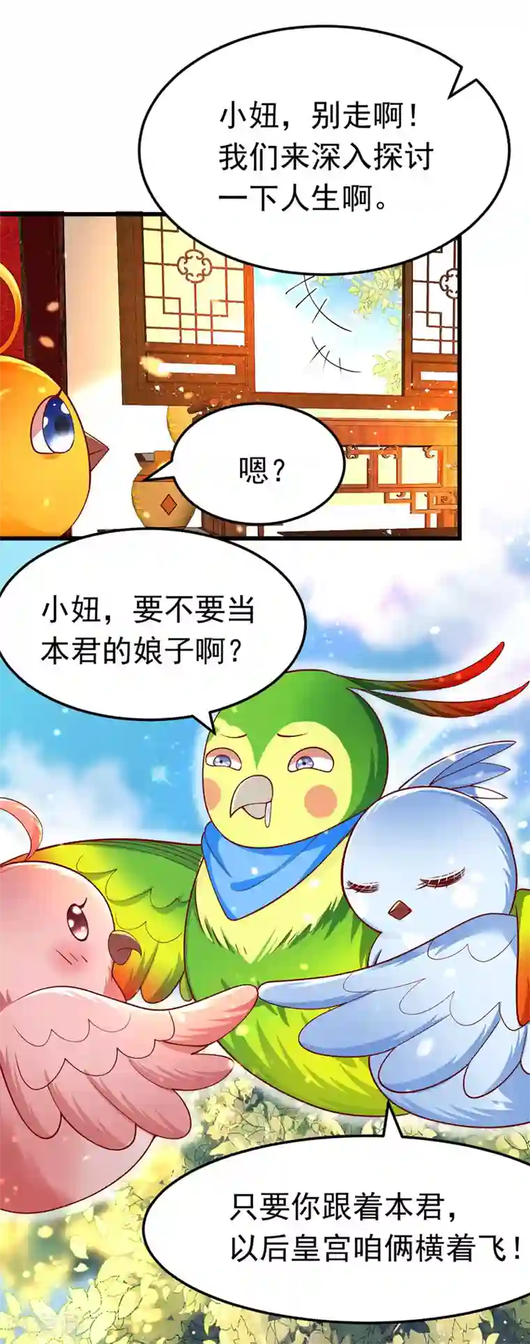 我在后宫当大佬第9话 寻找答案