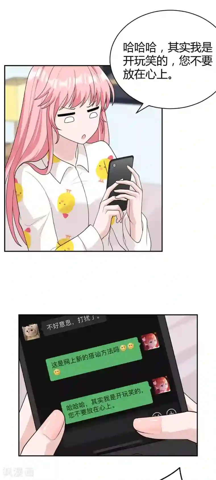 我最亲爱的柳予安第30话 明天就给我去相亲