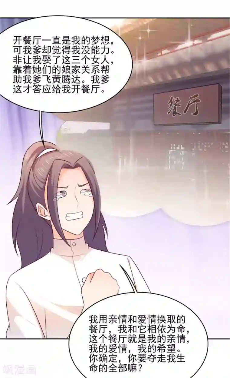 原来是花男城啊第29话 最惨花男人