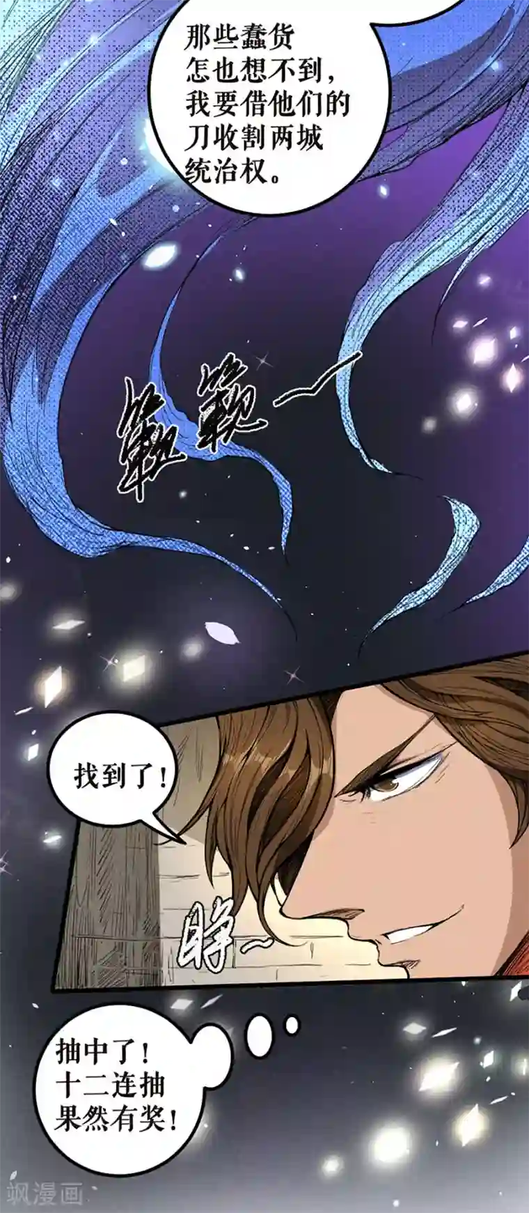 唐寅在异界II之风国崛起第19话 真正的中心