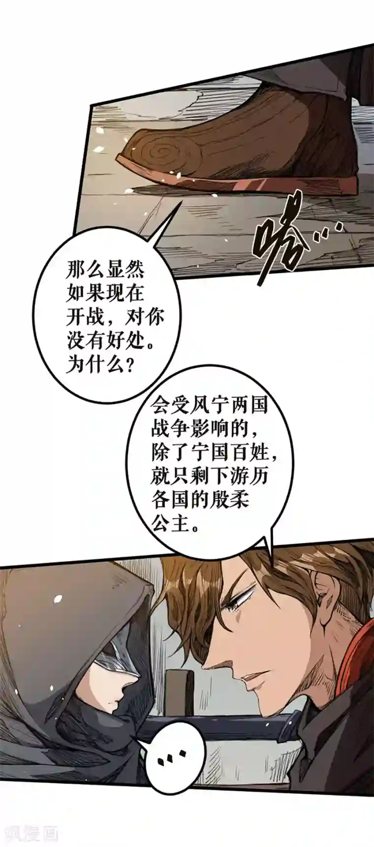 唐寅在异界II之风国崛起第19话 真正的中心