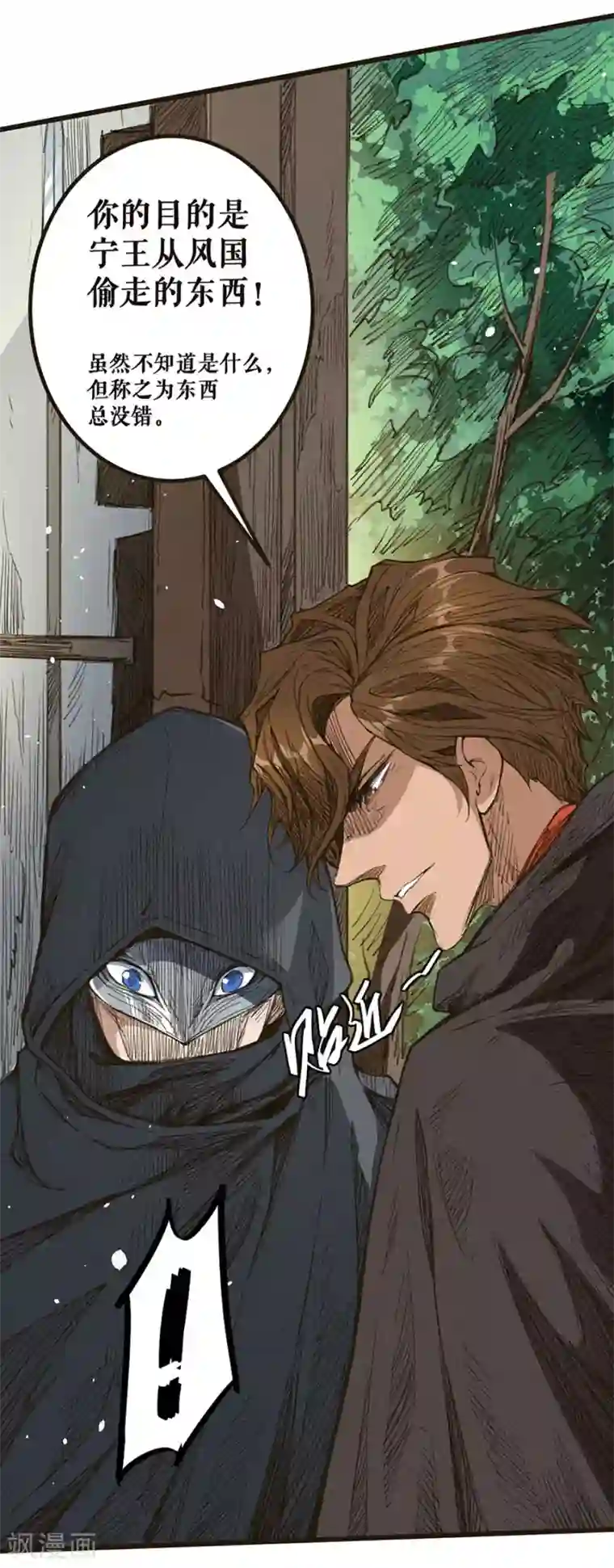 唐寅在异界II之风国崛起第19话 真正的中心