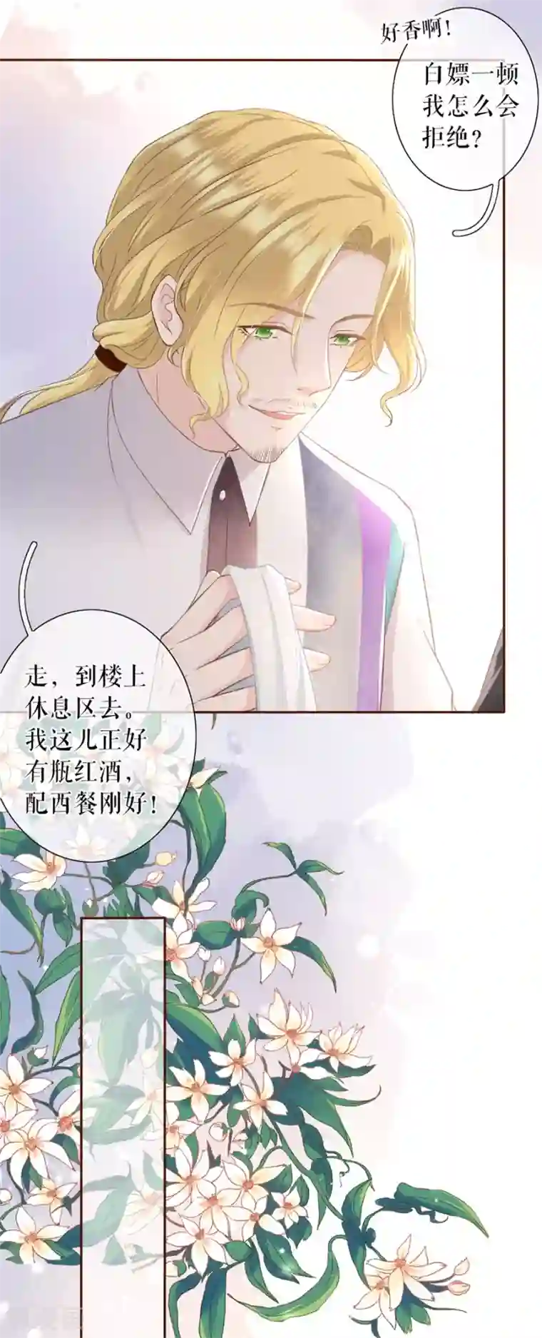 女票芳龄30 第16话 无中编书