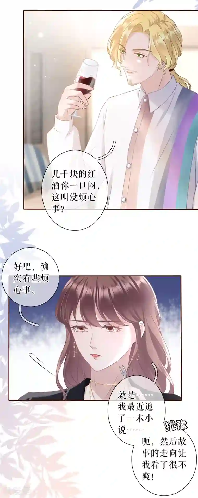 女票芳龄30 第16话 无中编书