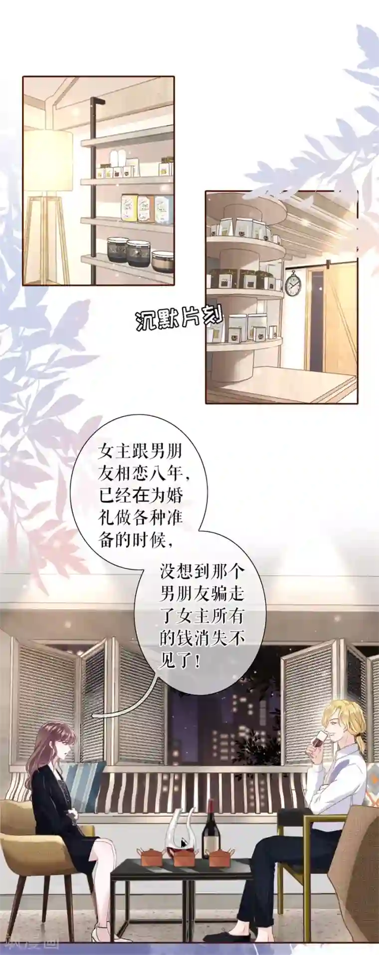 女票芳龄30 第16话 无中编书