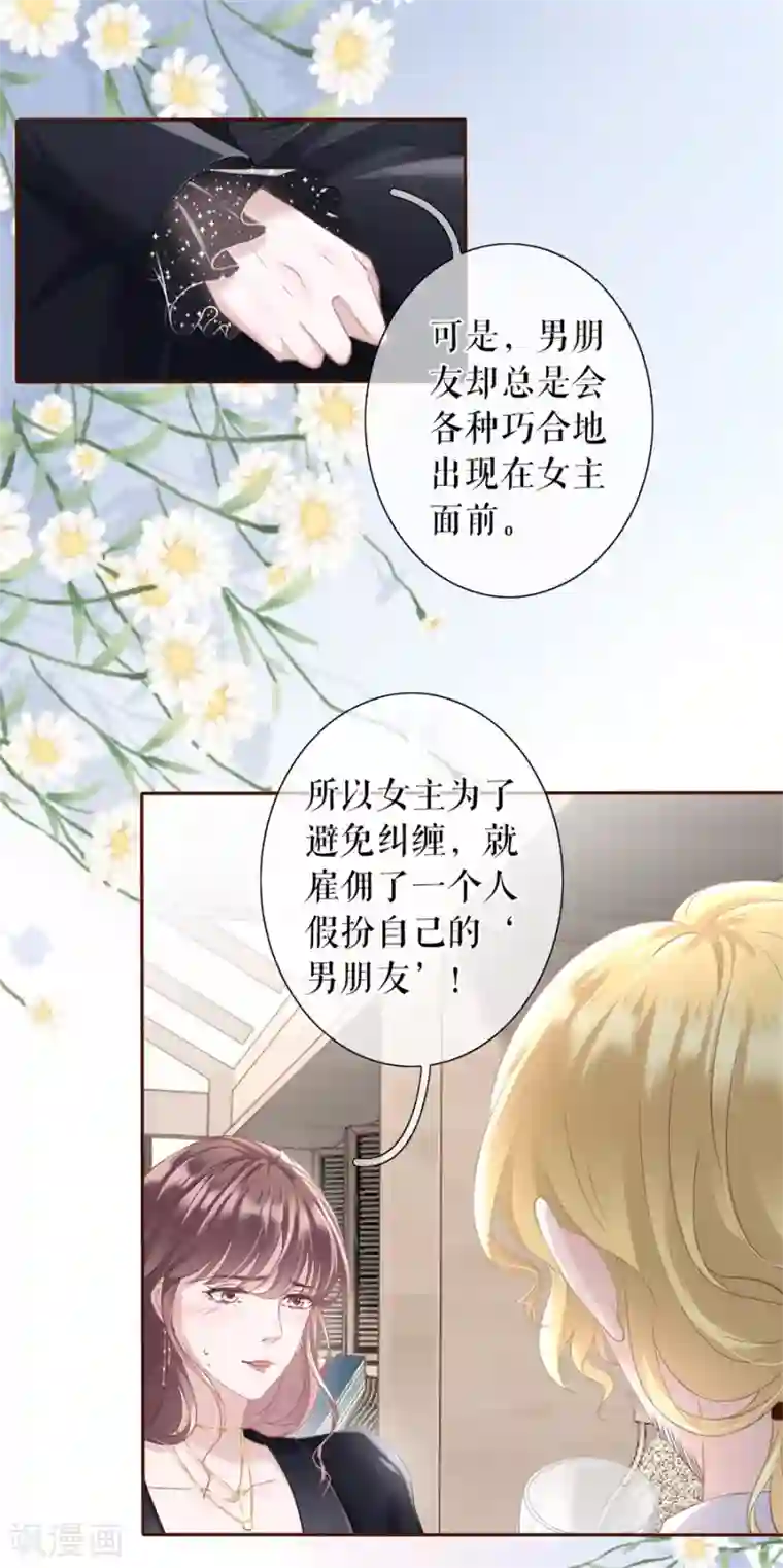 女票芳龄30 第16话 无中编书