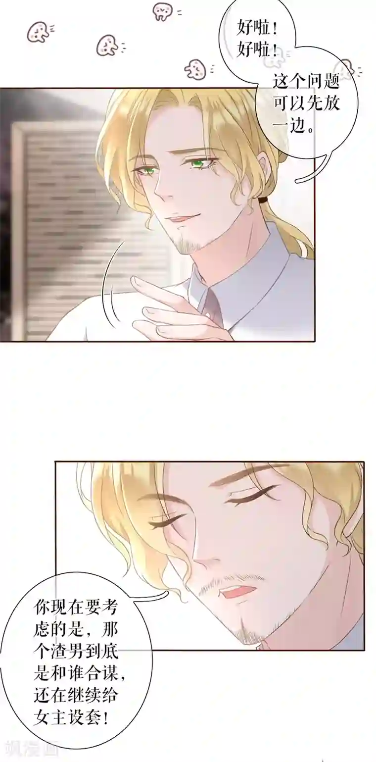 女票芳龄30 第16话 无中编书