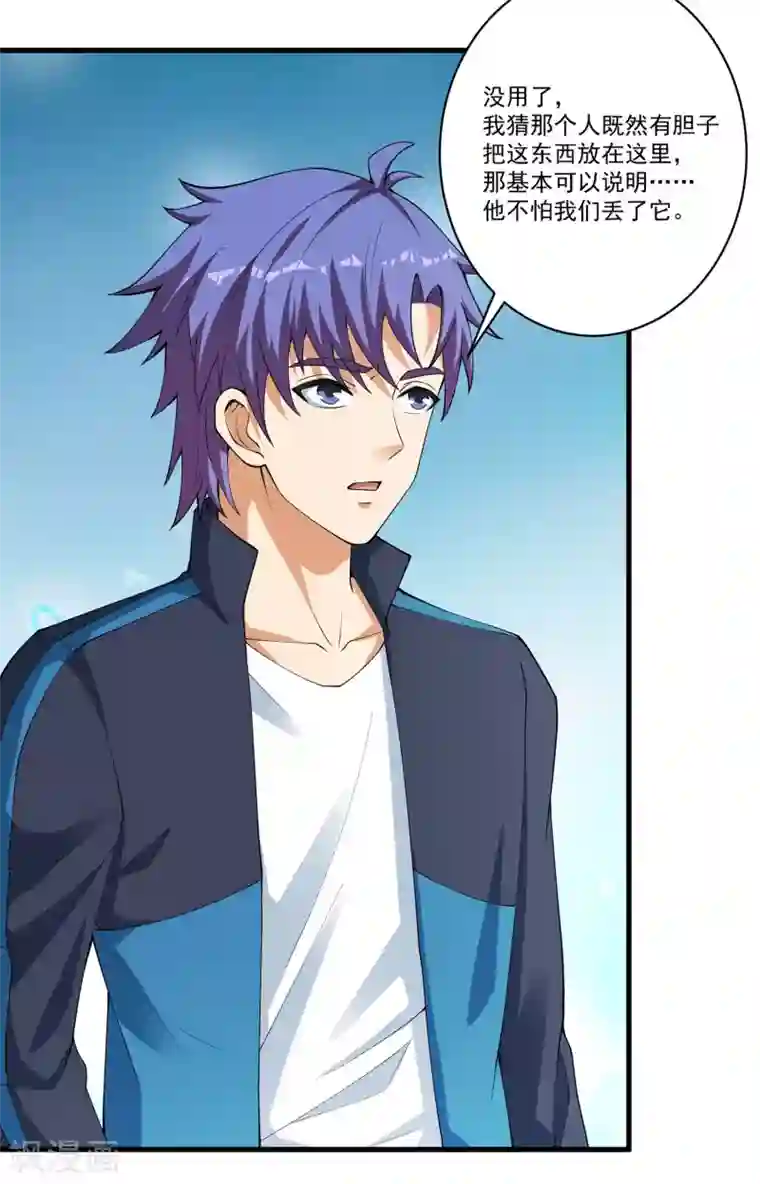 我的神级超能手表第19话 烫手的文件袋！