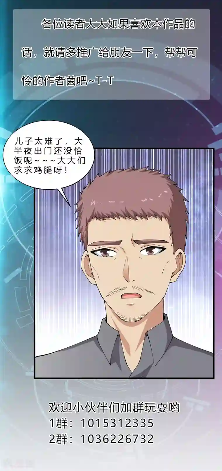 我的神级超能手表第19话 烫手的文件袋！