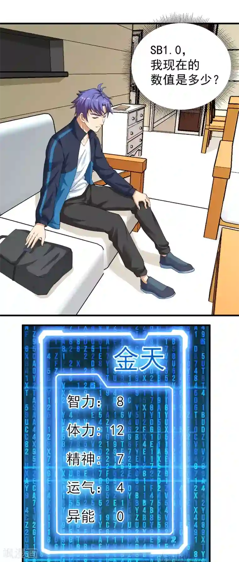 我的神级超能手表第19话 烫手的文件袋！