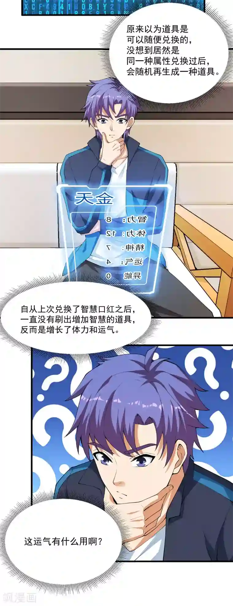 我的神级超能手表第19话 烫手的文件袋！