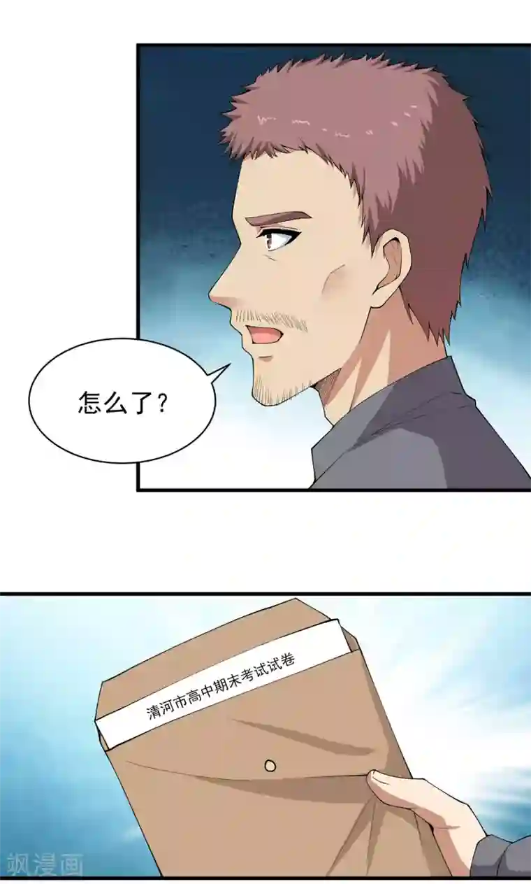 我的神级超能手表第19话 烫手的文件袋！