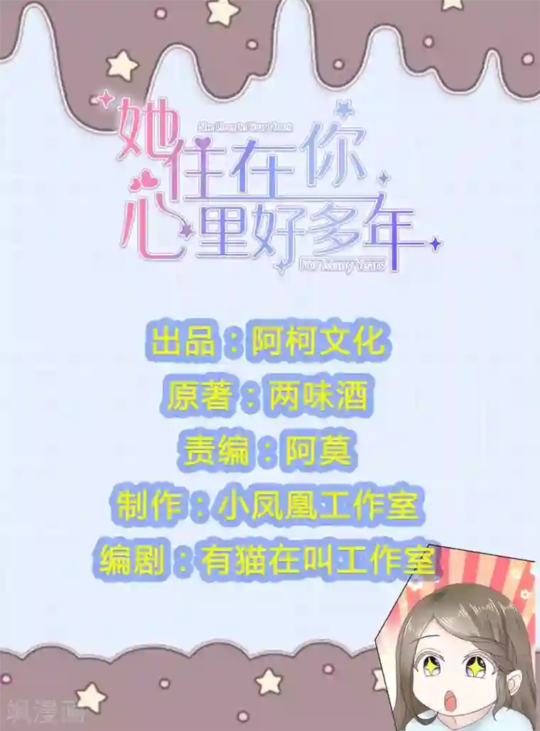 她住在你心里好多年第39话 一副看戏的表情