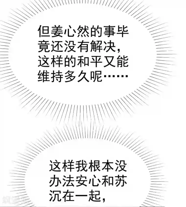 她住在你心里好多年第39话 一副看戏的表情