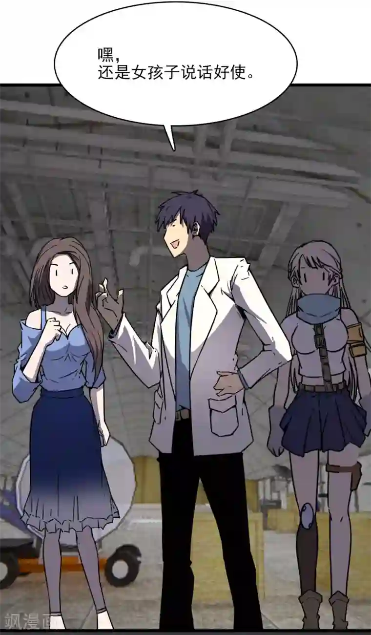 被迫成为救世主第20话 苏扬的计划