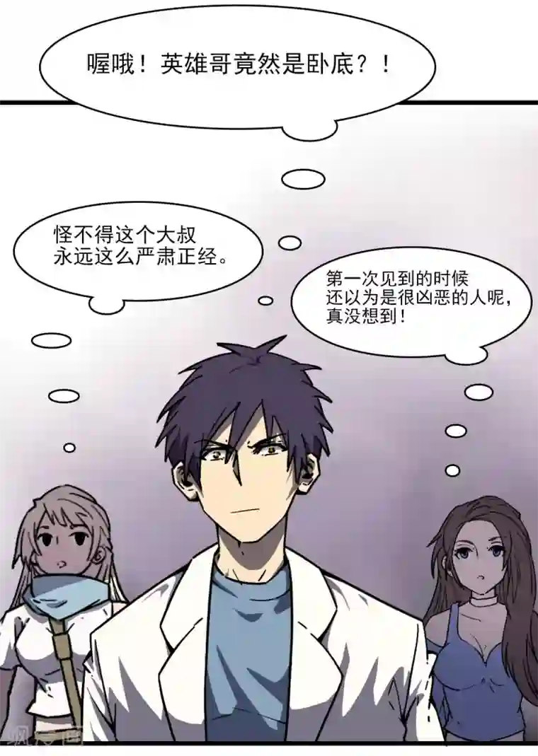 被迫成为救世主第20话 苏扬的计划