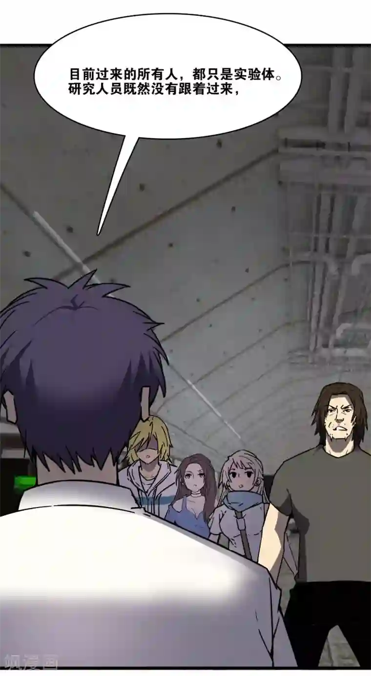 被迫成为救世主第20话 苏扬的计划