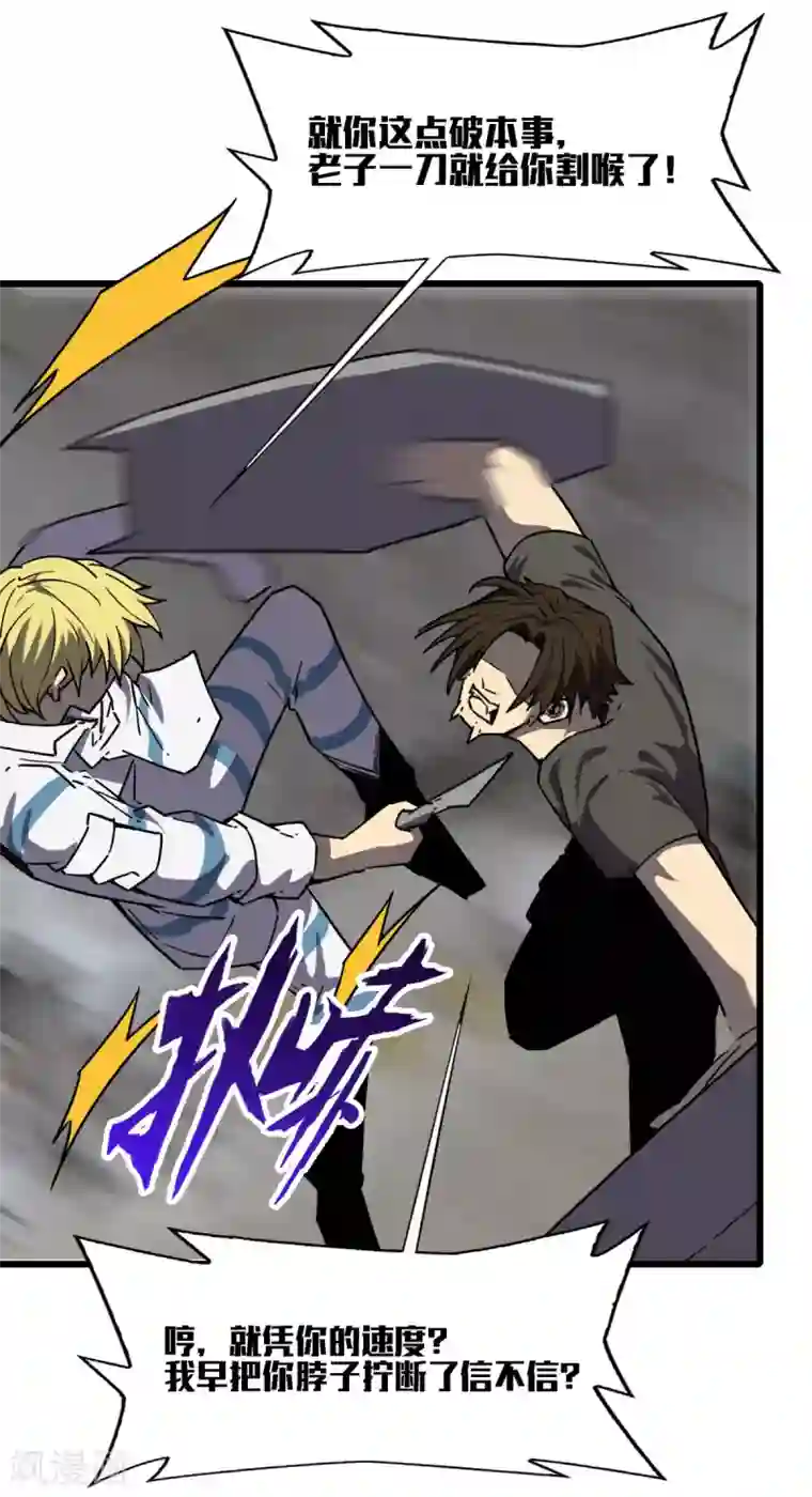 被迫成为救世主第20话 苏扬的计划