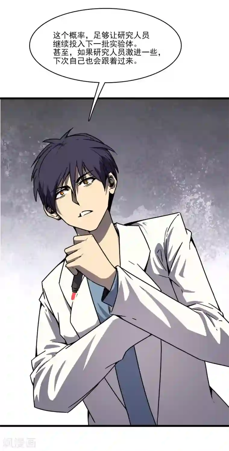 被迫成为救世主第20话 苏扬的计划