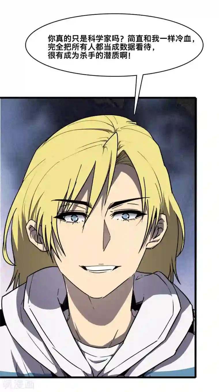 被迫成为救世主第20话 苏扬的计划