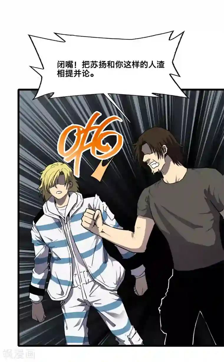 被迫成为救世主第20话 苏扬的计划