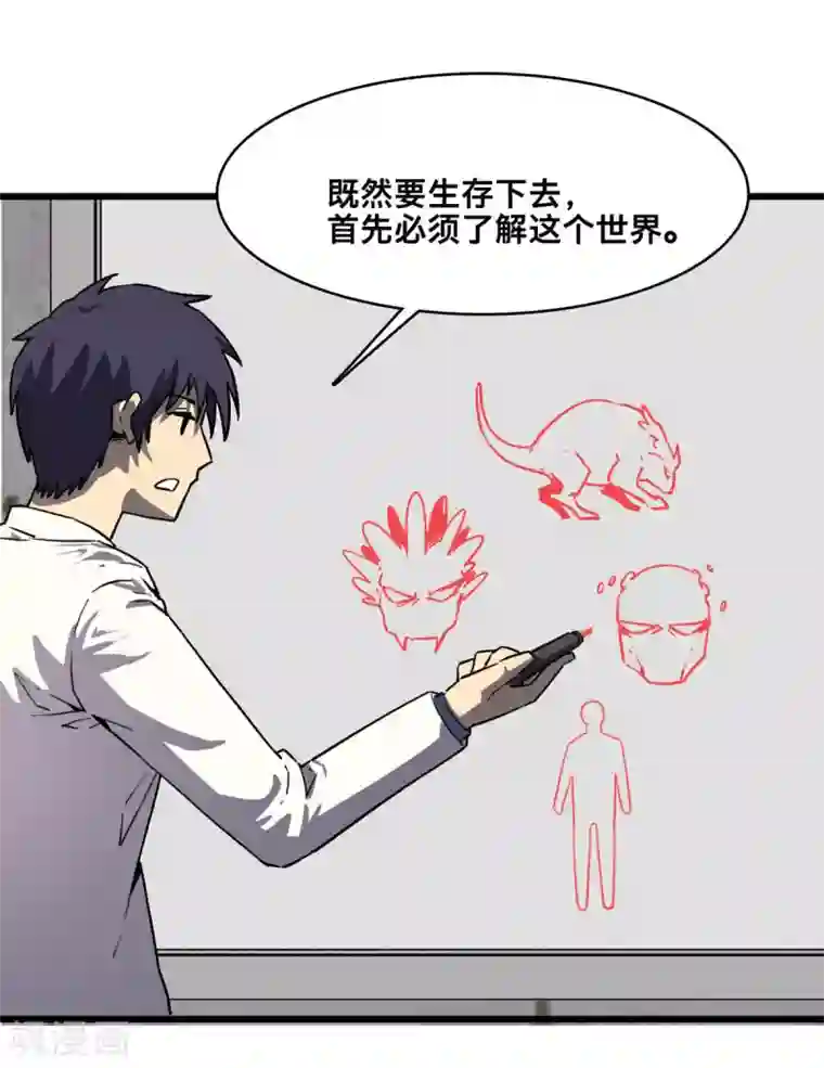 被迫成为救世主第20话 苏扬的计划