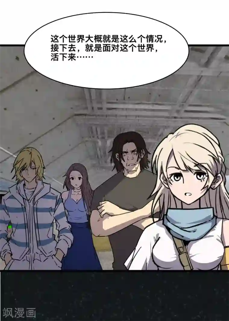 被迫成为救世主第20话 苏扬的计划