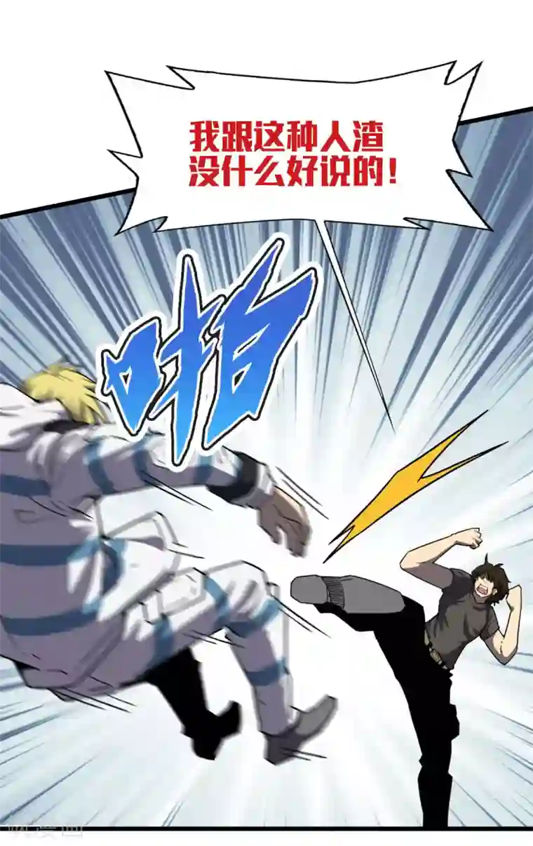 被迫成为救世主第20话 苏扬的计划