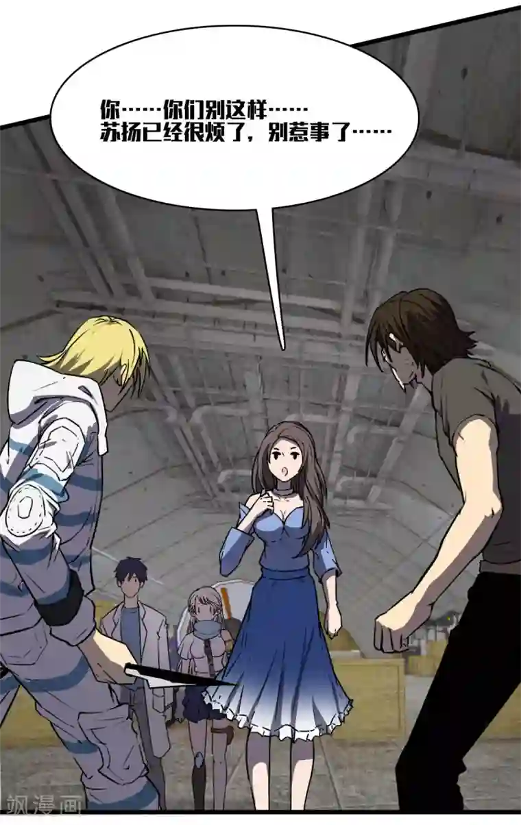 被迫成为救世主第20话 苏扬的计划