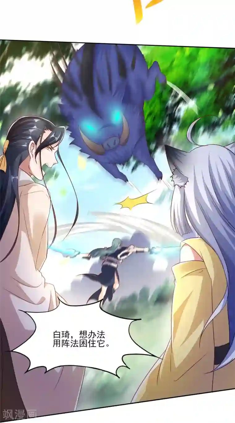 叫我掌门大人第12话 野猪都有人抢？