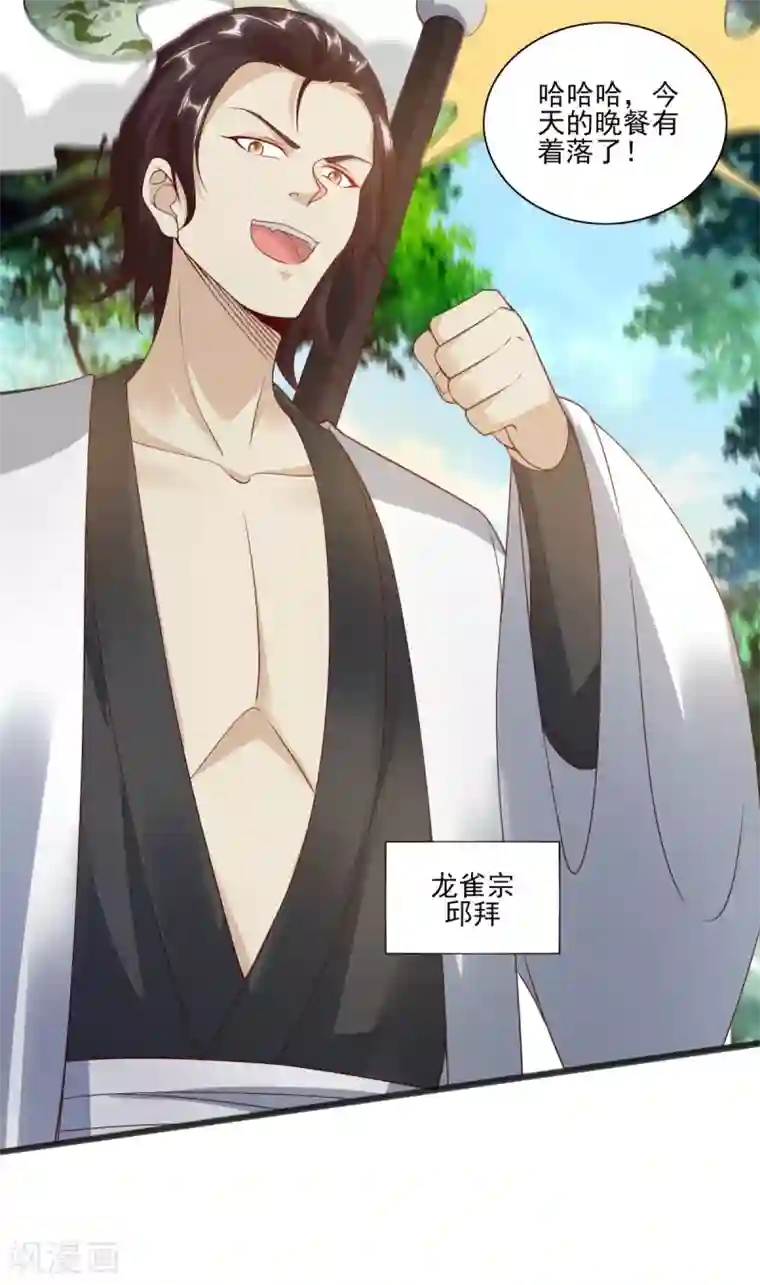 叫我掌门大人第12话 野猪都有人抢？