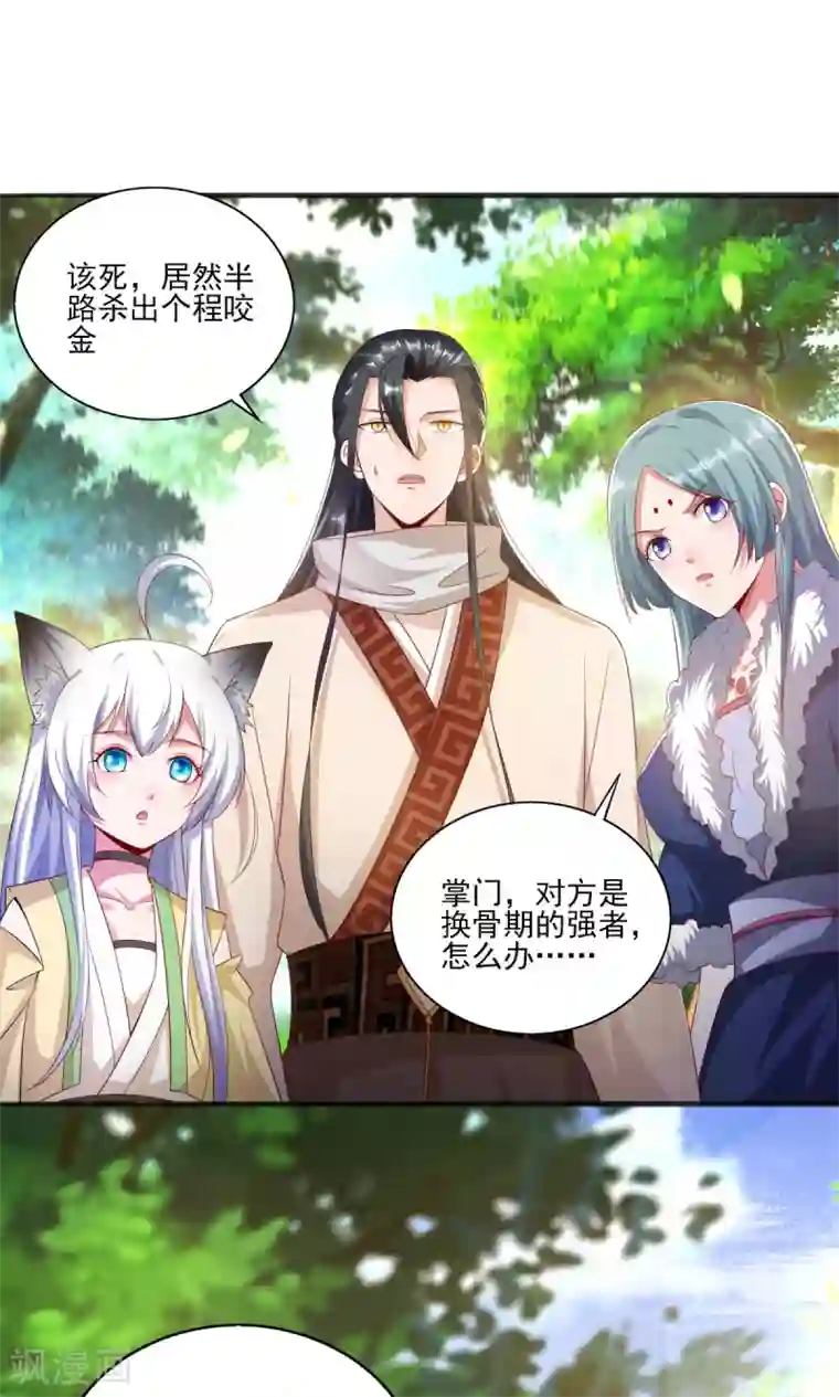 叫我掌门大人第12话 野猪都有人抢？
