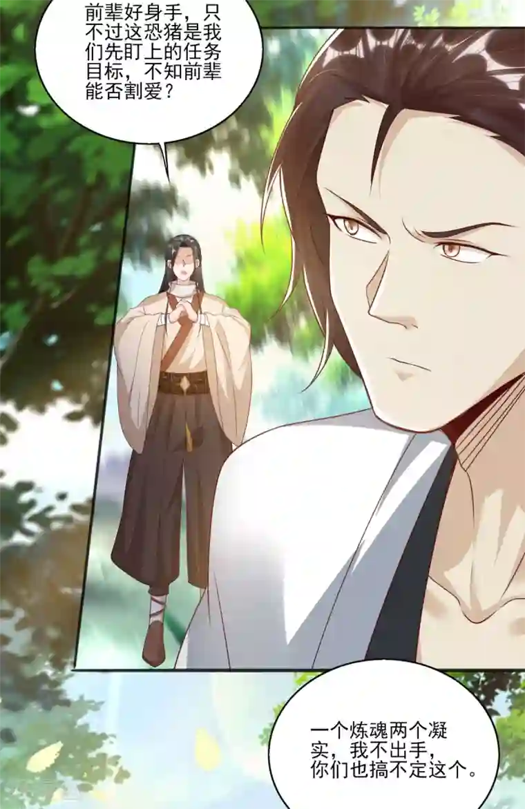 叫我掌门大人第12话 野猪都有人抢？