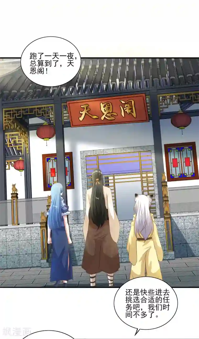 叫我掌门大人第12话 野猪都有人抢？