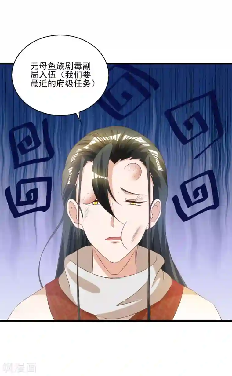 叫我掌门大人第12话 野猪都有人抢？