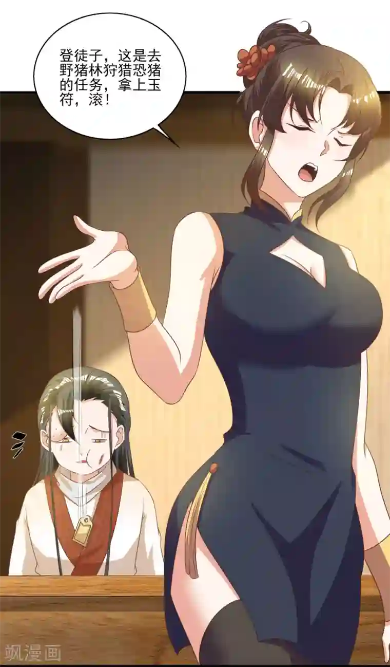 叫我掌门大人第12话 野猪都有人抢？
