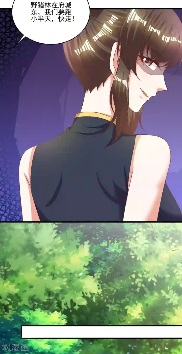 叫我掌门大人第12话 野猪都有人抢？