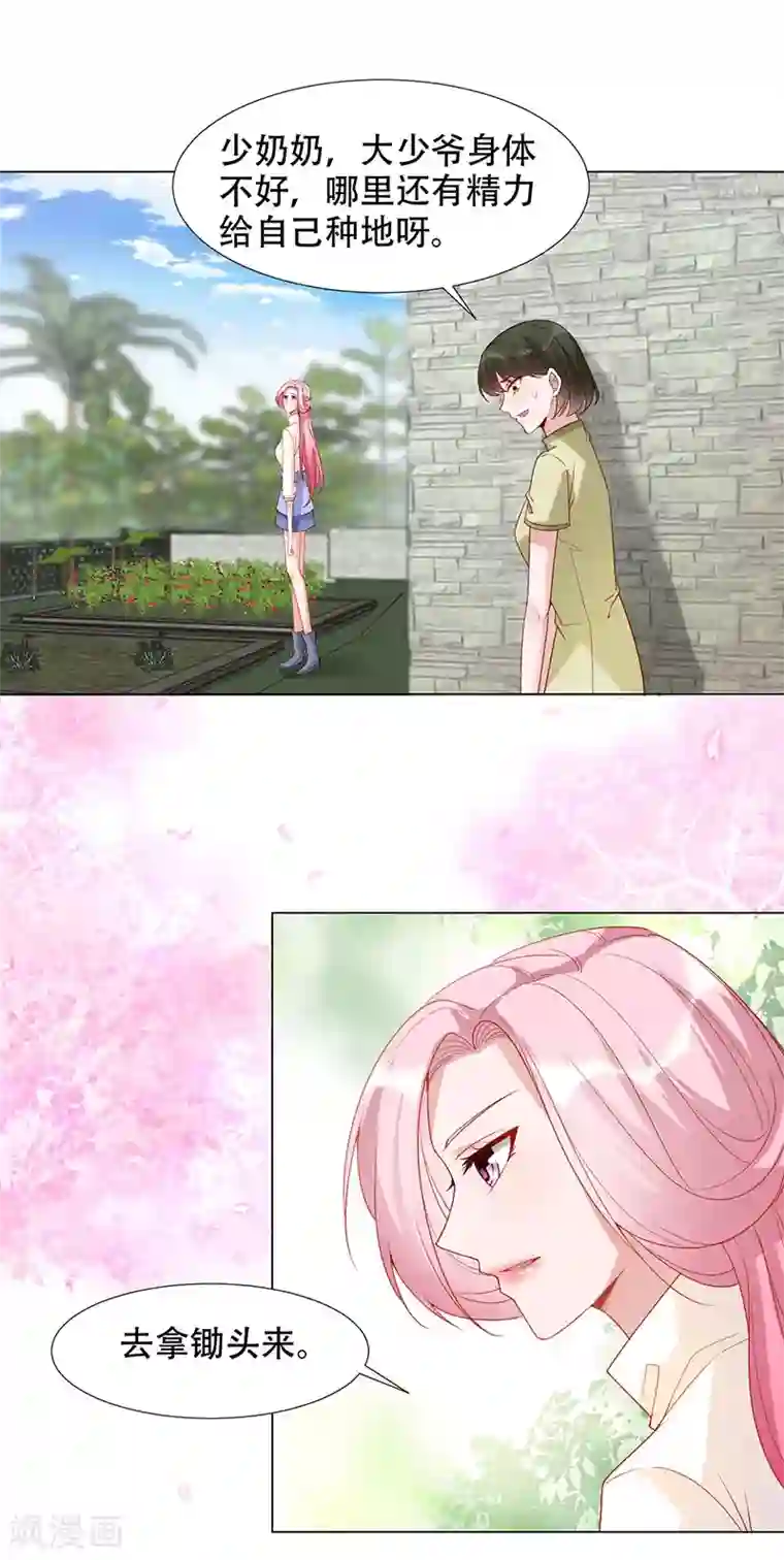 豪门盛宠第15话 好像爱上你了