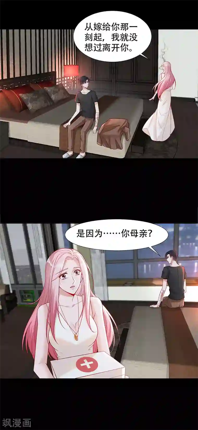 豪门盛宠第15话 好像爱上你了